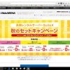 【NTTPCコミュニケーションズ】 WebARENA SuiteX、秋のキャンペーン！