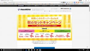 NTTPCコミュニケーションズ WebARENA SuiteX