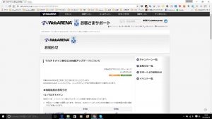 NTTPCコミュニケーションズ WebARENA SuiteX 機能アップデート