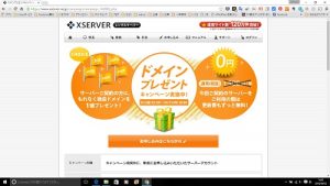 XSERVER レンタルサーバー ドメインプレゼントキャンペーン