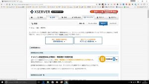XSERVER レンタルサーバー 独自SSL無料！！