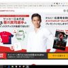 Z.com 香川真司選手のグッズプレゼントキャンペーン！