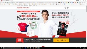 Z.com 香川真司選手のグッズプレゼントキャンペーン