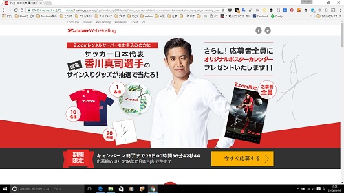 Z.com 香川真司選手のグッズプレゼントキャンペーン
